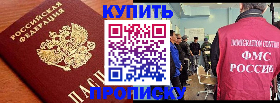 прописка регистрация в Пласте